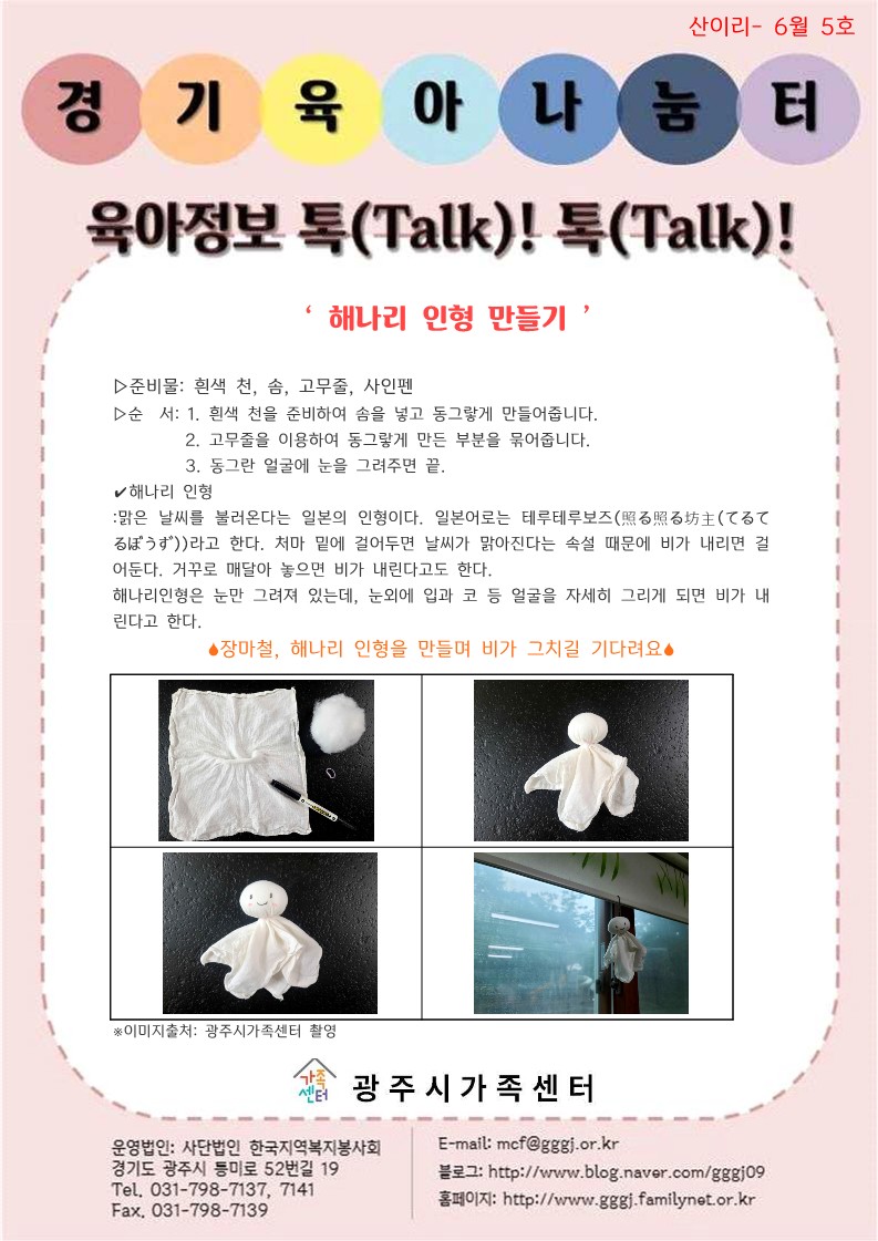 육아정보 톡(Talk)! 톡(Talk)!-6월 5호