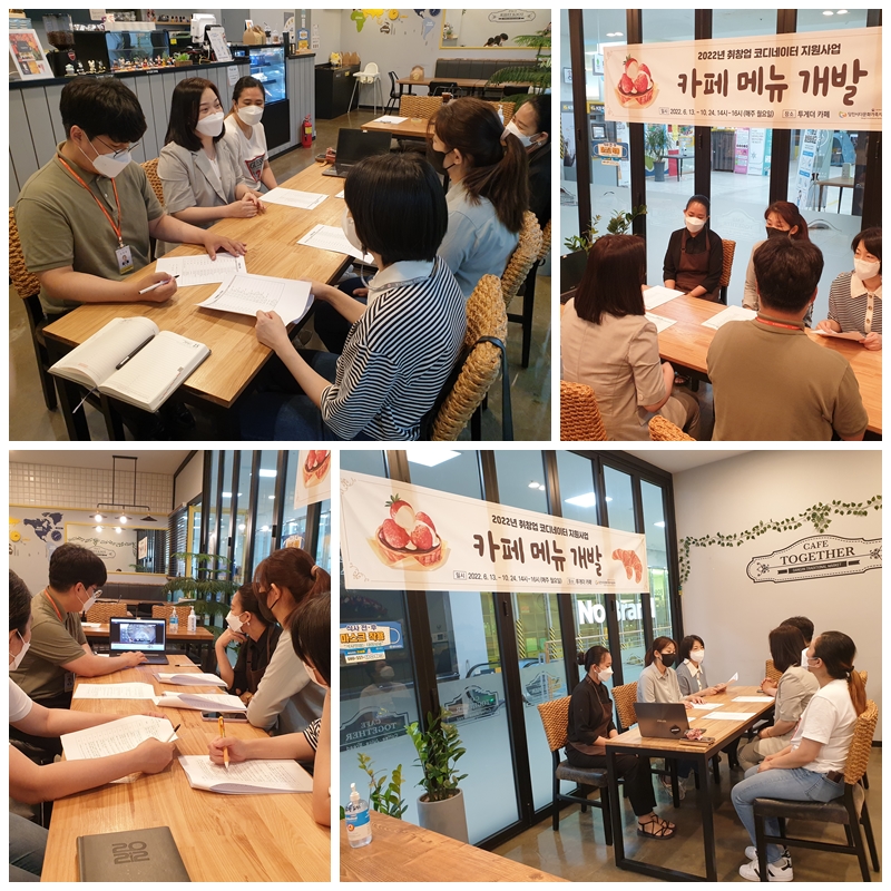2022년 취창업 코디 지원사업 '카페메뉴개발'