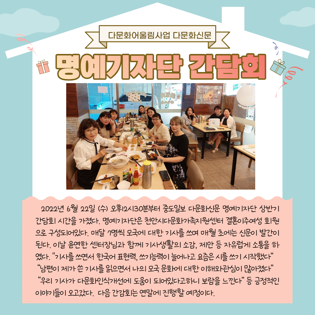 [어울림사업]다문화신문 명예기자단 상반기 간담회