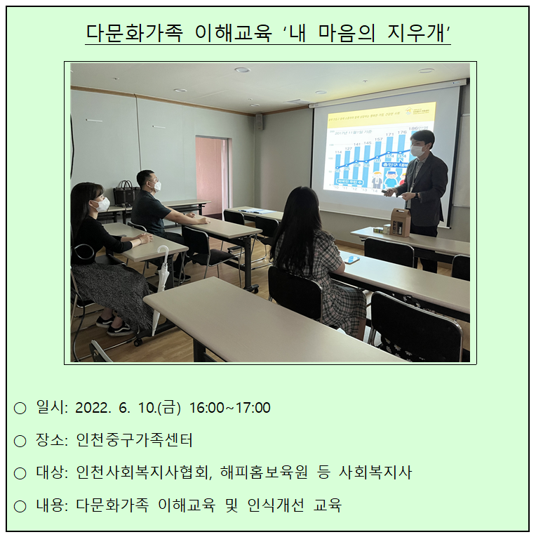 다문화가정 이해교육 '내 마음의 지우개'