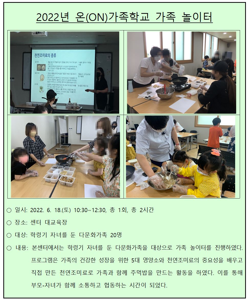 2022년 온(ON)가족학교 가족 놀이터