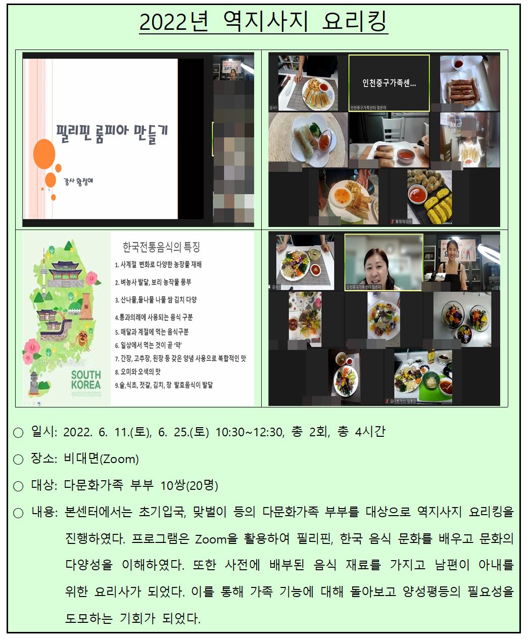 2022년 역지사지 요리킹