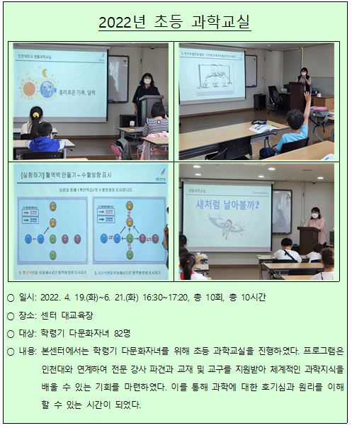 2022년 초등 과학교실