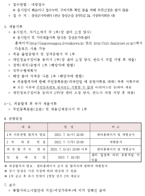 [공고2022-011] 언어발달지도사 공개채용 재공고