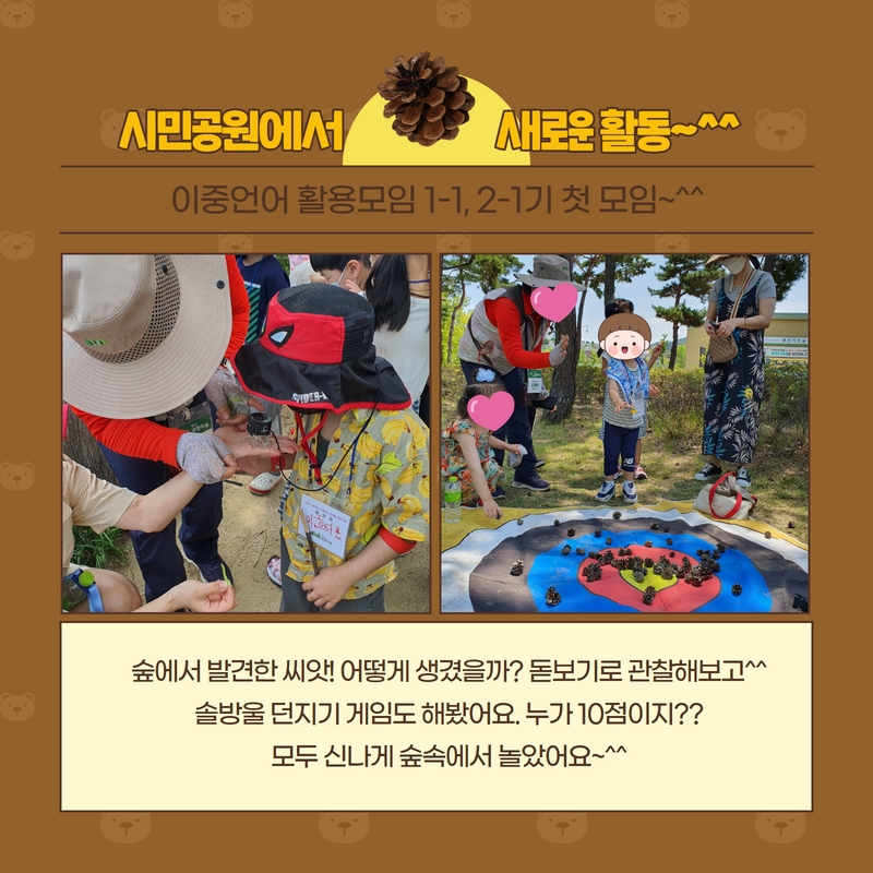 	이중언어 활용프로그램 '투게더 톡!톡!' 1-1기, 2-1기 2회기 진행