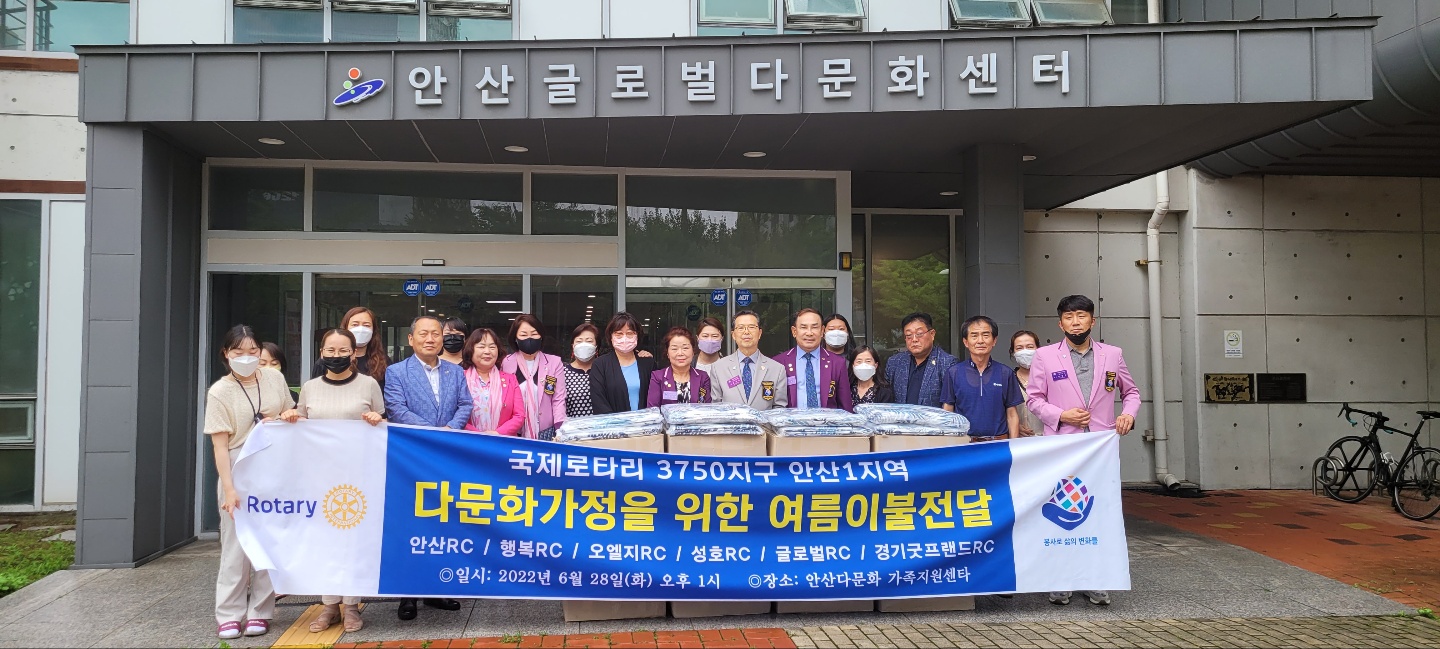 국제로타리 3750지구 안산1지역, 안산다문화가족센터에 여름 이불 100채 전달
