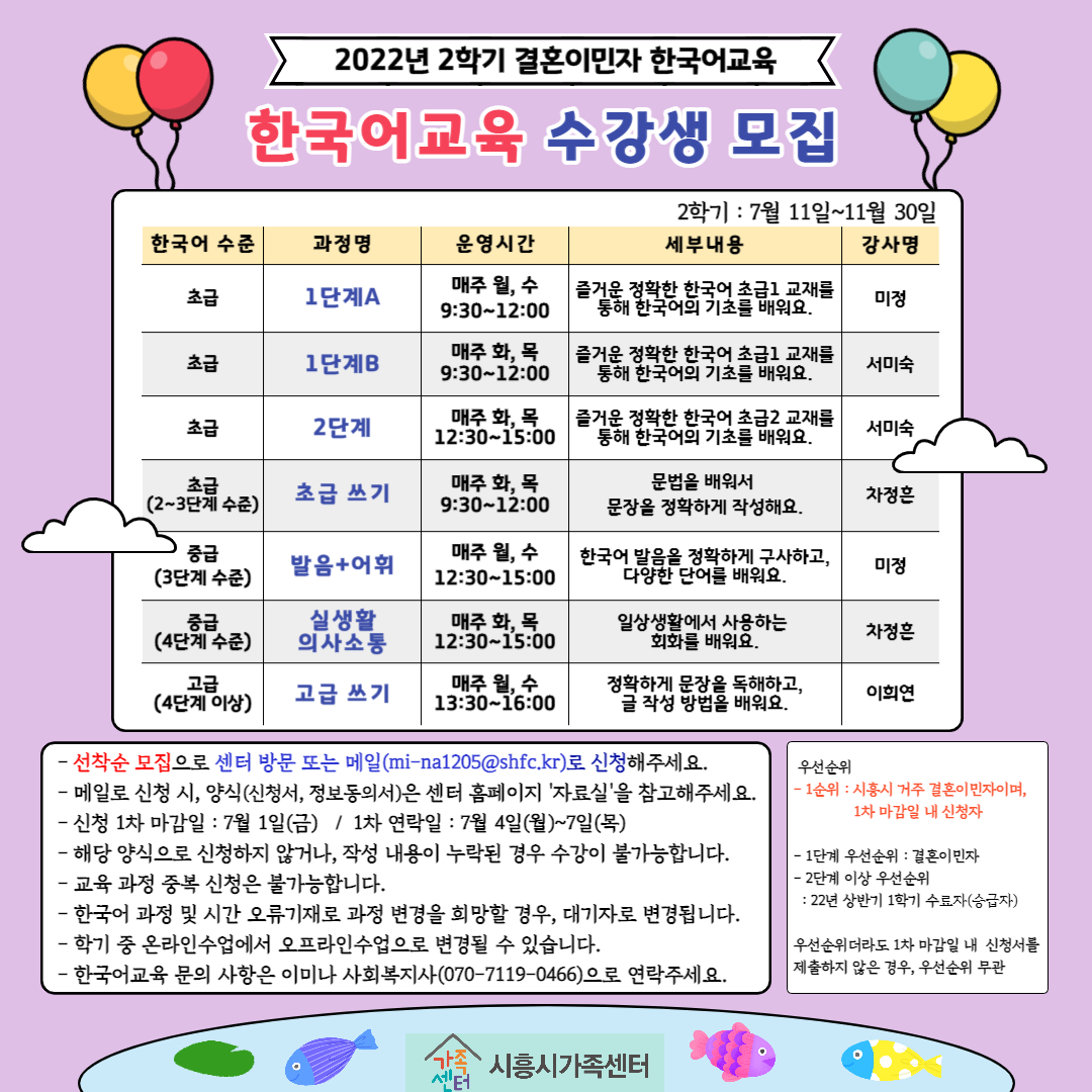 2022년 2학기 결혼이민자 한국어교육 수강생 모집