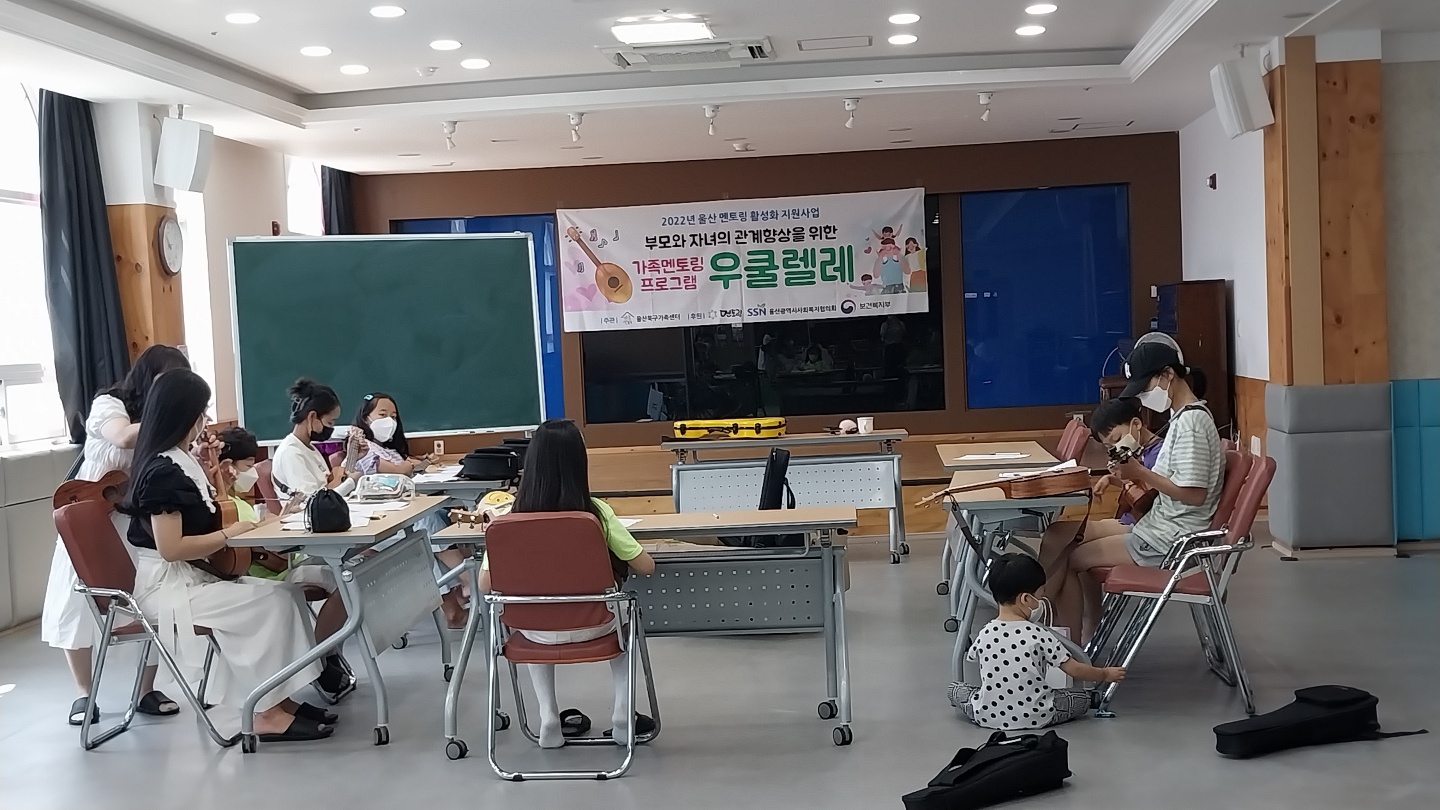 부모와 자녀의 관계향상을 위한 가족멘토링프로그램‘우쿨렐레'강습 6회기 진행