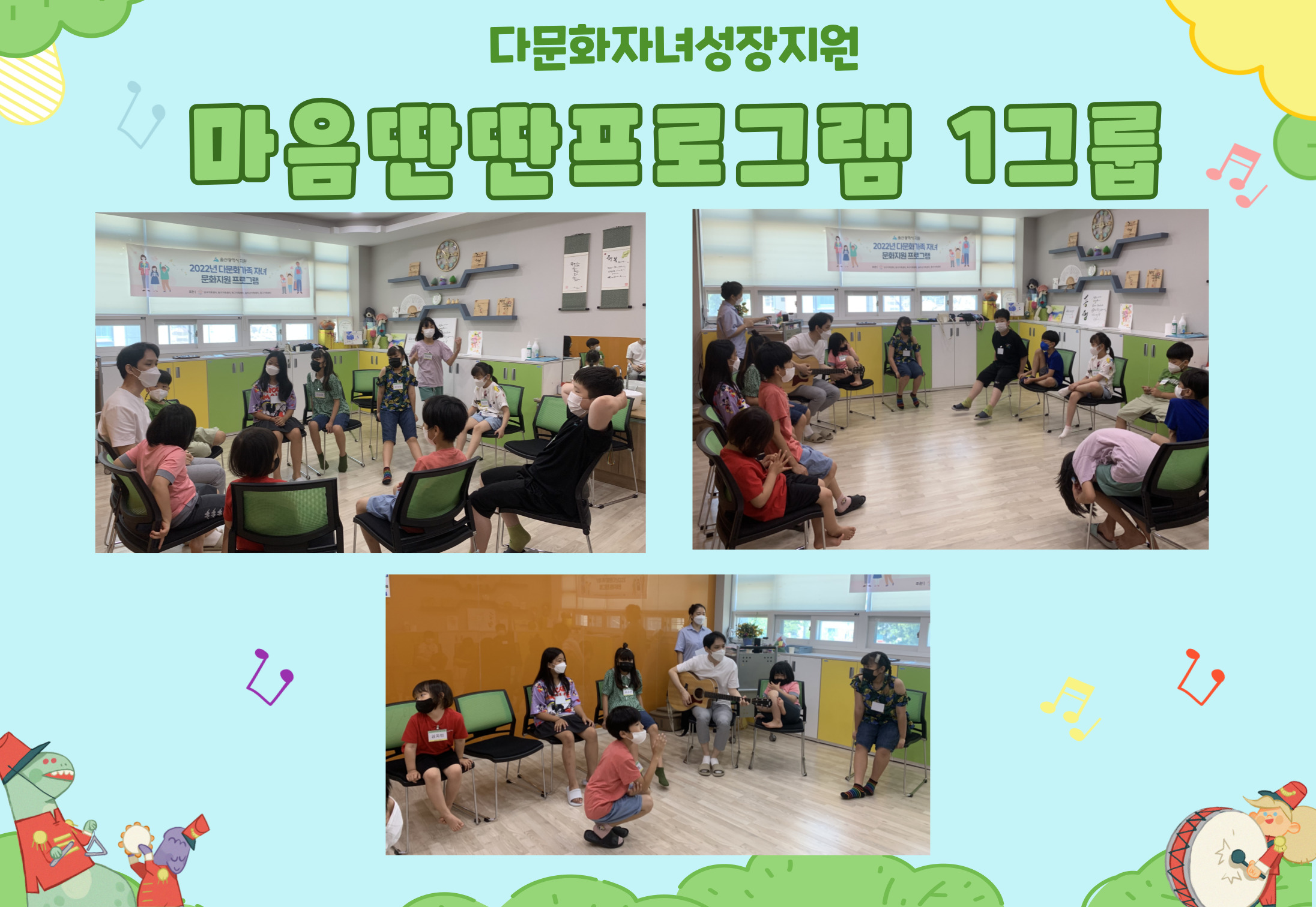 다문화자녀성장지원 - 마음딴딴프로그램 