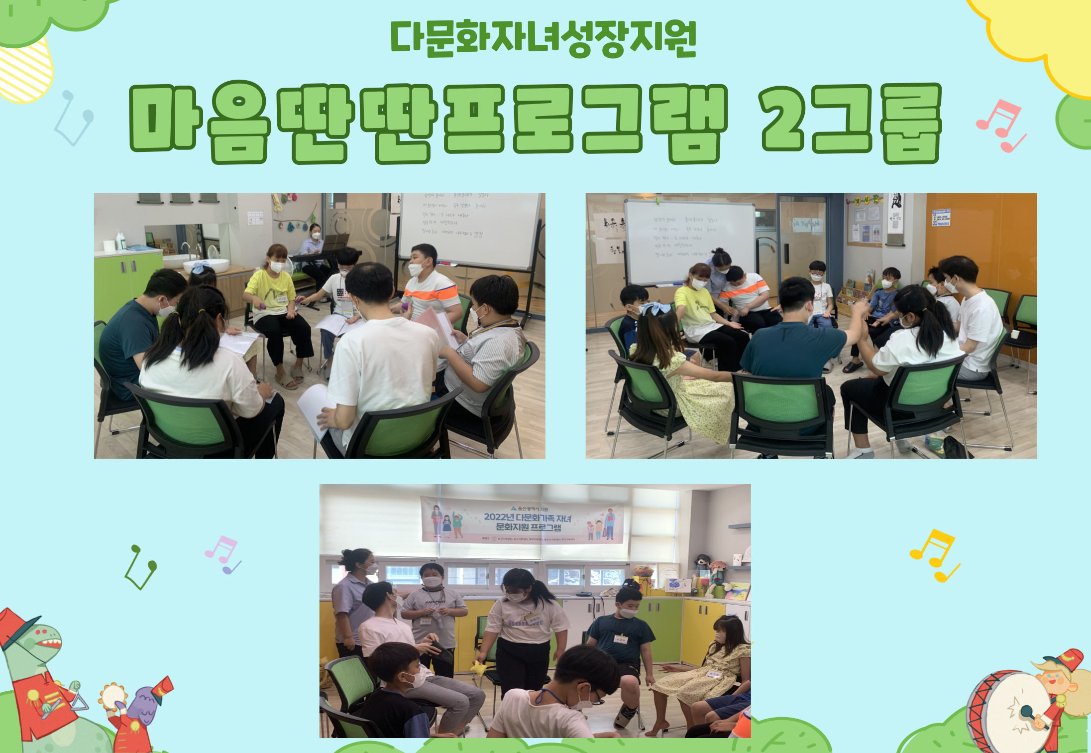 다문화자녀성장지원 - 마음딴딴프로그램 