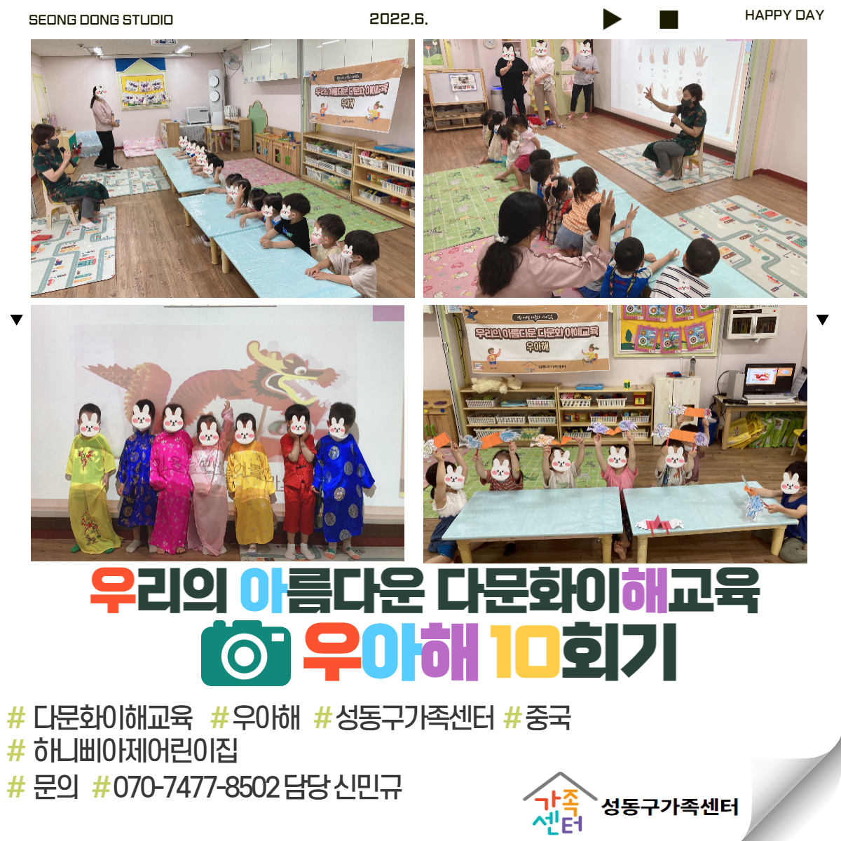 우리의 아름다운 다문화이해교육 <우아해> 10회기 교육사진