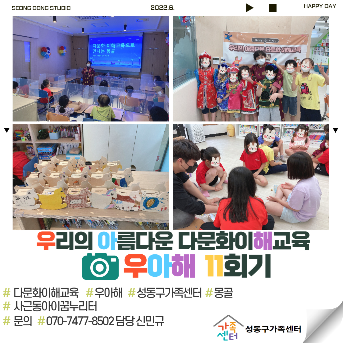 우리의 아름다운 다문화이해교육 <우아해> 11회기 교육사진