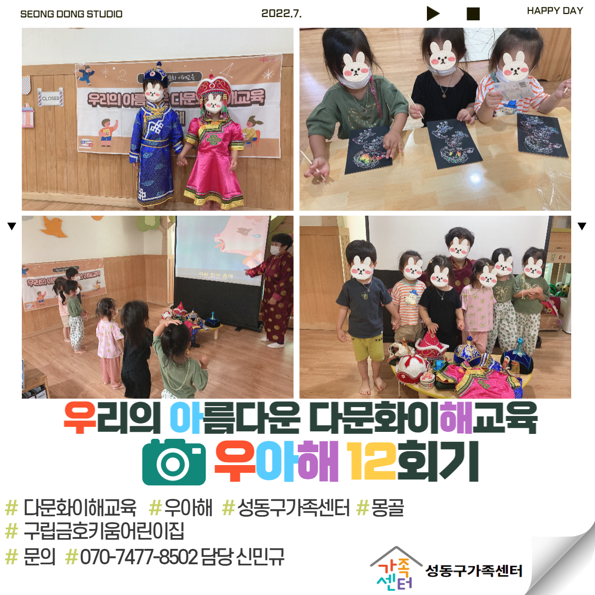 우리의 아름다운 다문화이해교육 <우아해> 12회기 교육사진