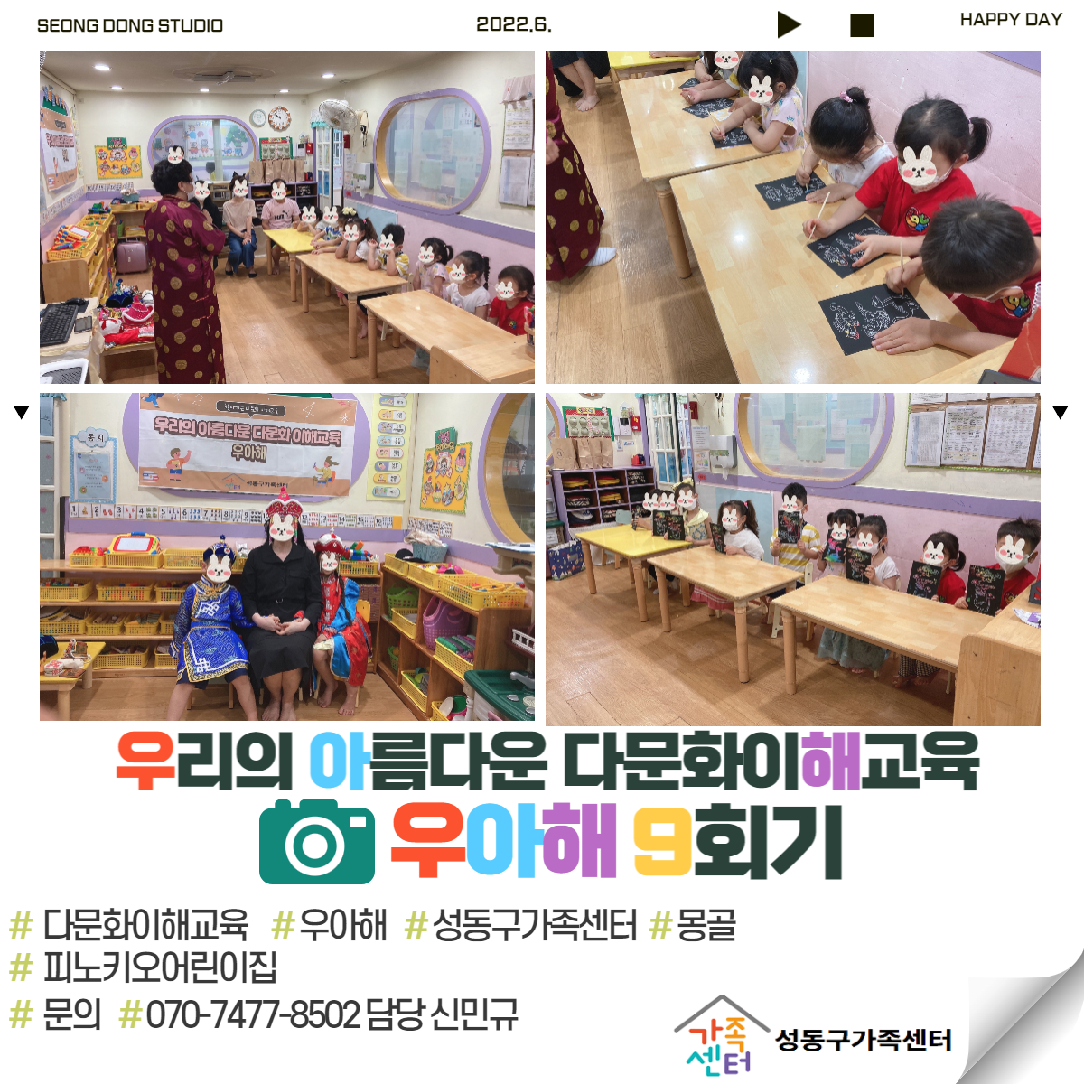 우리의 아름다운 다문화이해교육 <우아해> 9회기 교육사진