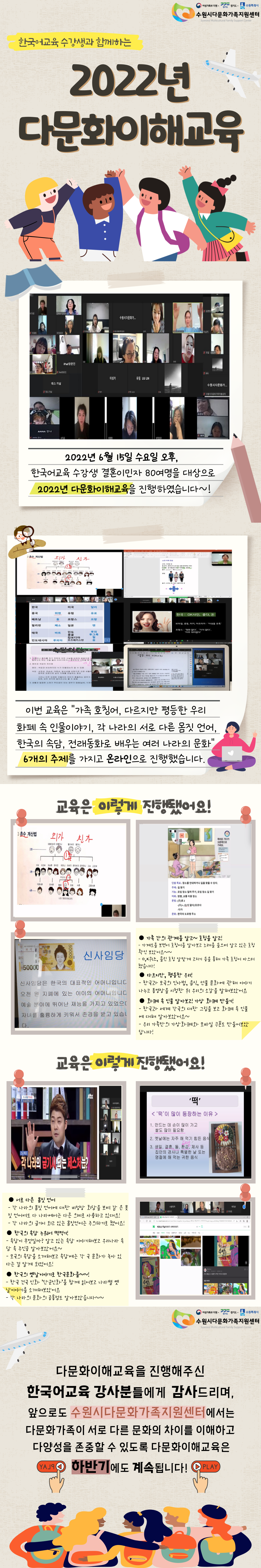 2022 상반기 다문화이해교육 진행