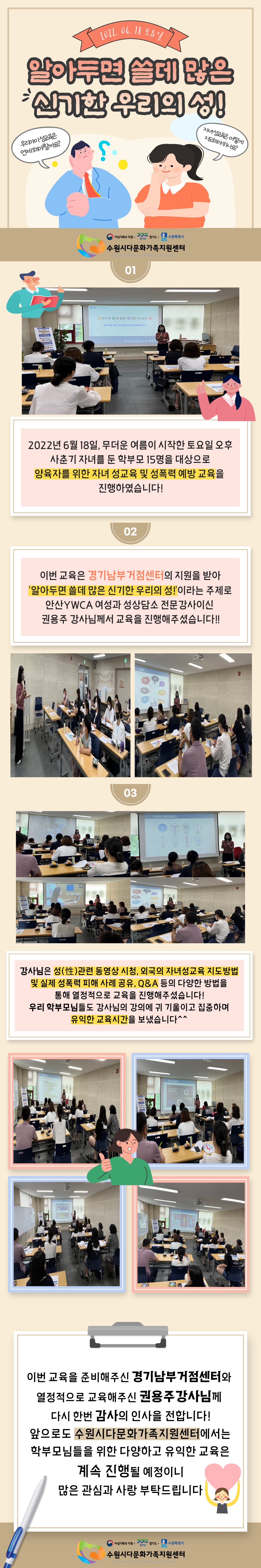 2022  자녀 성 교육 및 성폭력 예방 교육 진행