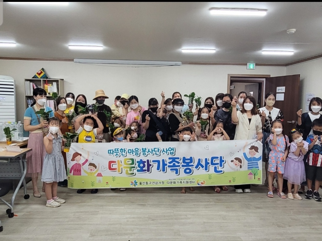 다문화가족봉사단 발대식 및 봉사활동 진행
