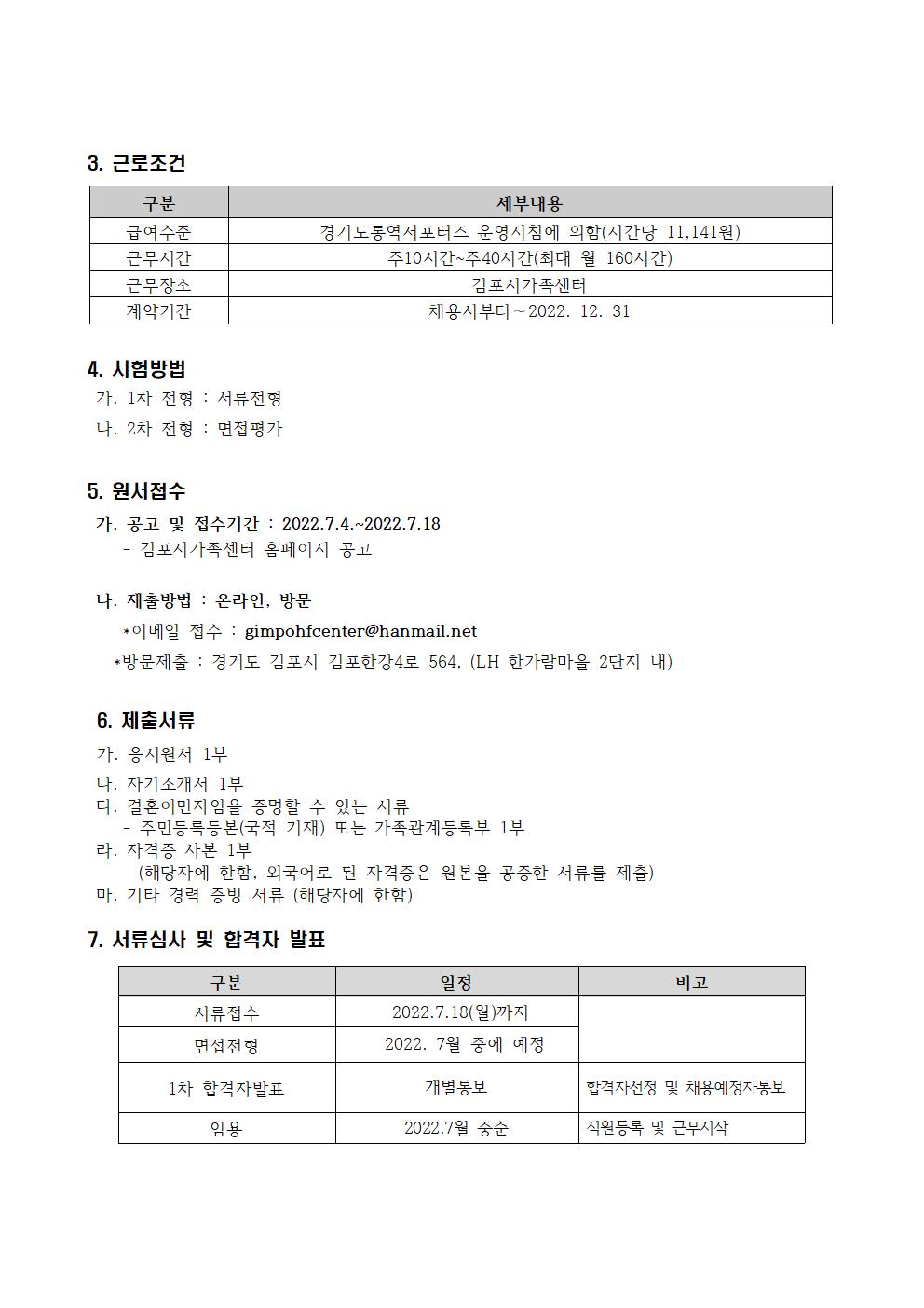 2022년 김포시가족센터 [경기도 통역서포터즈-영어권] 채용 재공고