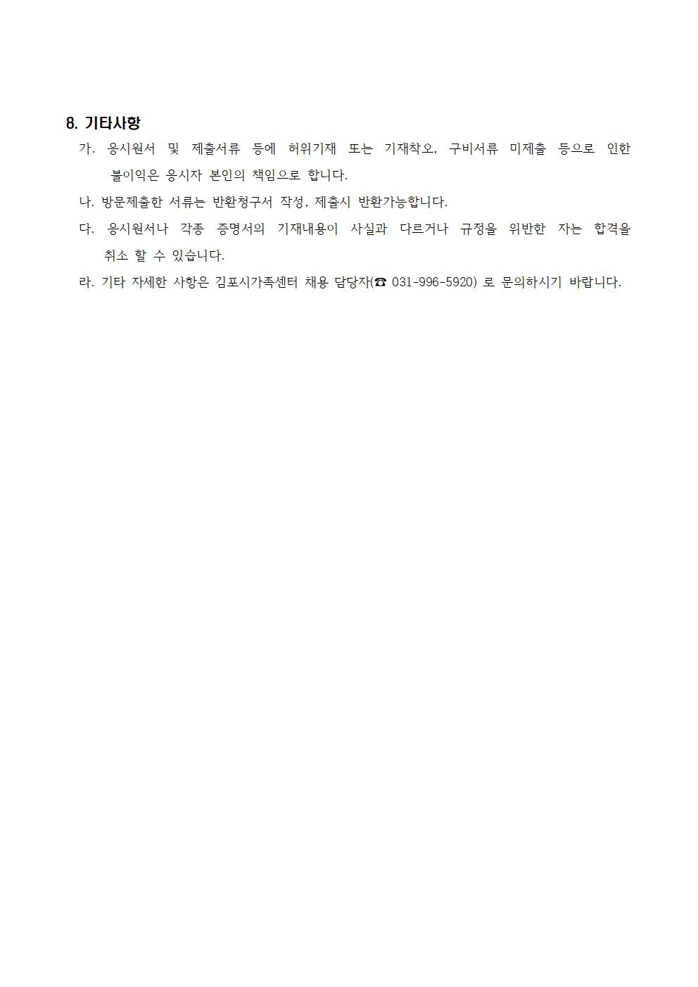 2022년 김포시가족센터 [경기도 통역서포터즈-영어권] 채용 재공고