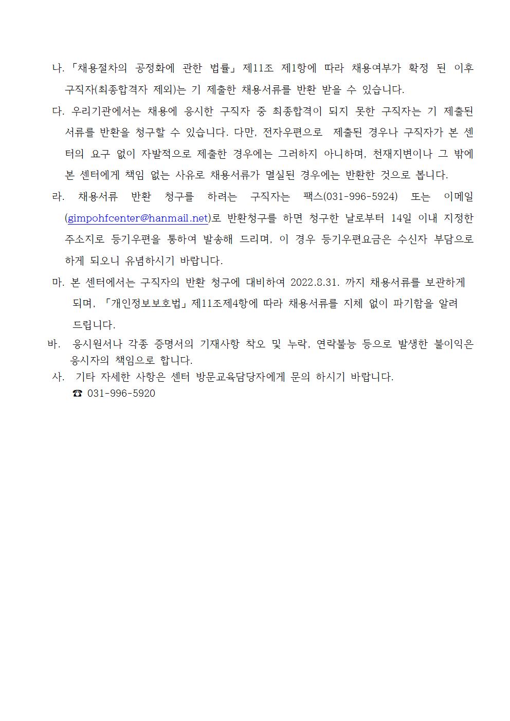 2022년 김포시가족센터 [다문화 특성화사업-방문교육지도사 공개채용] 종사자 채용공고