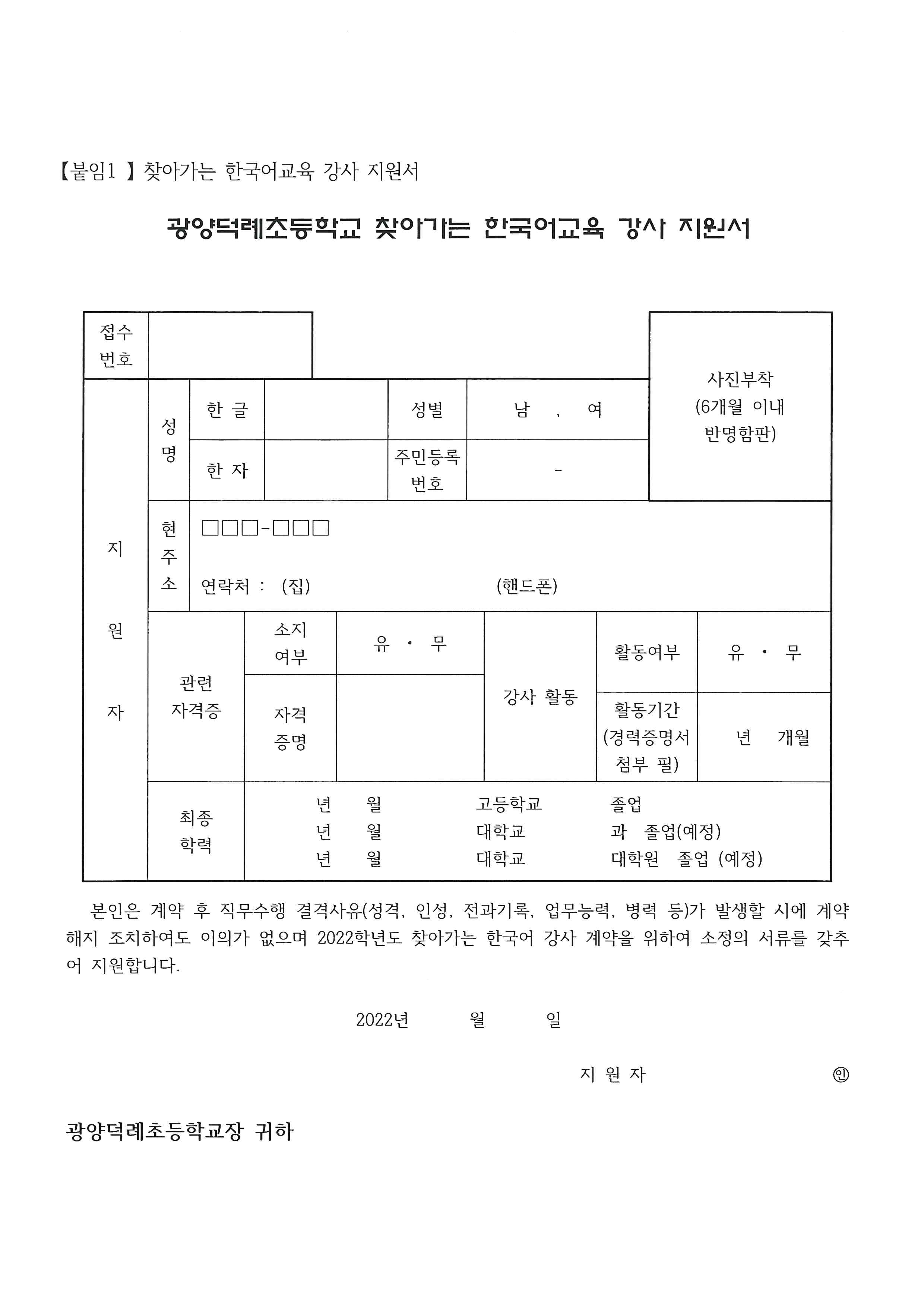 2022학년도 찾아가는 한국어교육 강사 모집 공고