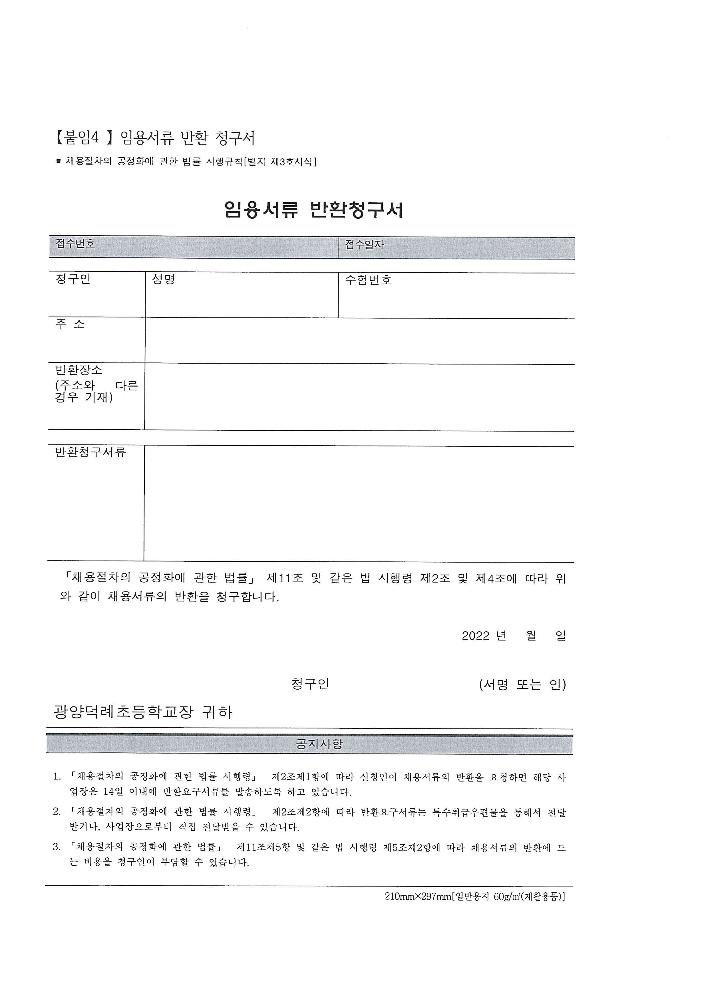 2022학년도 찾아가는 한국어교육 강사 모집 공고