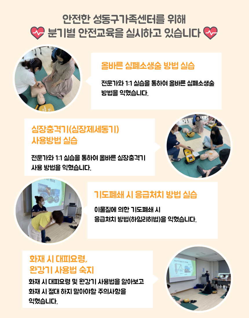 [직원교육] 성동구가족센터 3분기 안전보건 교육 실시