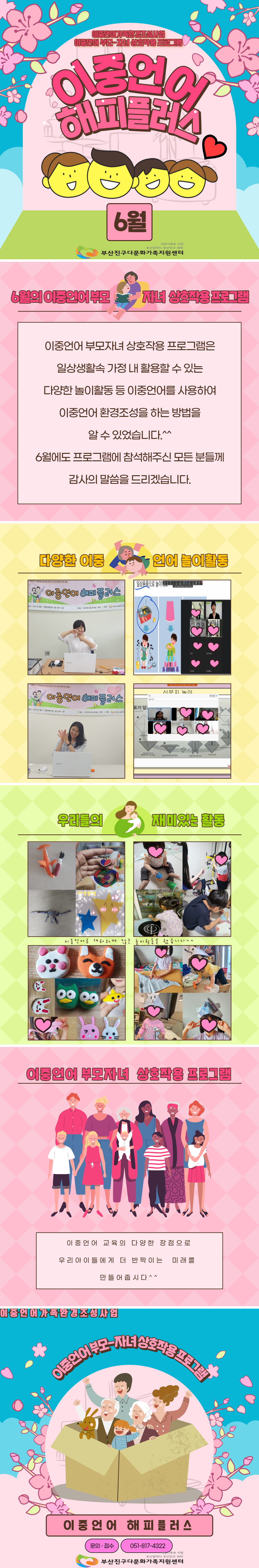 6월 이중언어 부모자녀 상호작용 프로그램 진행