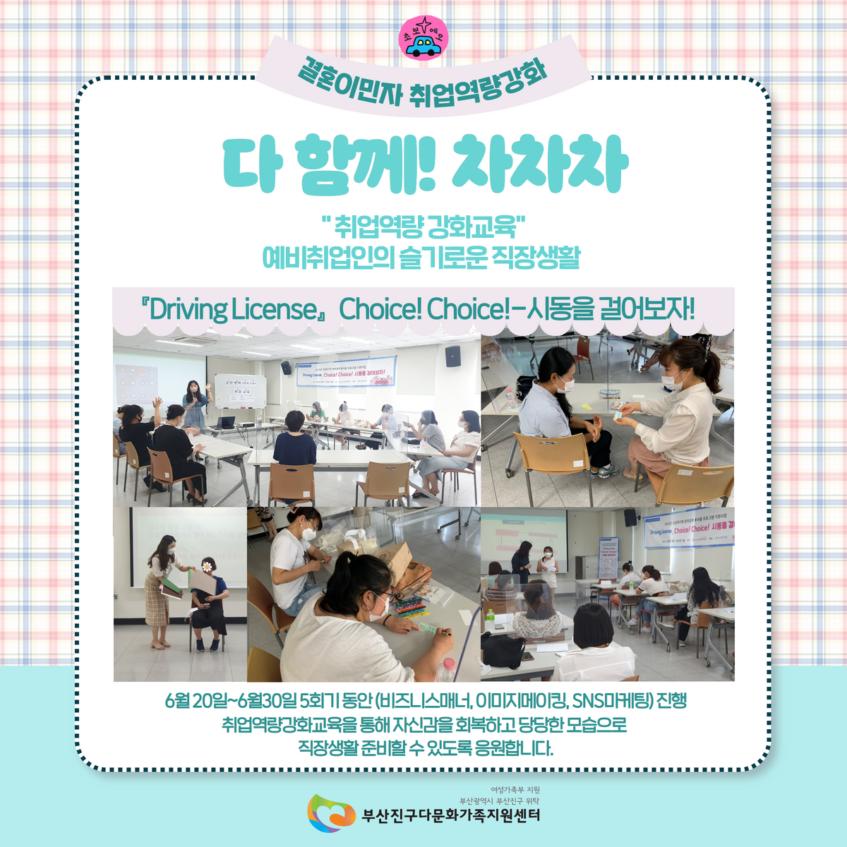 『Driving License』진행과정