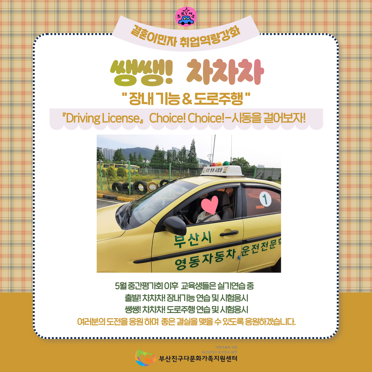 『Driving License』진행과정