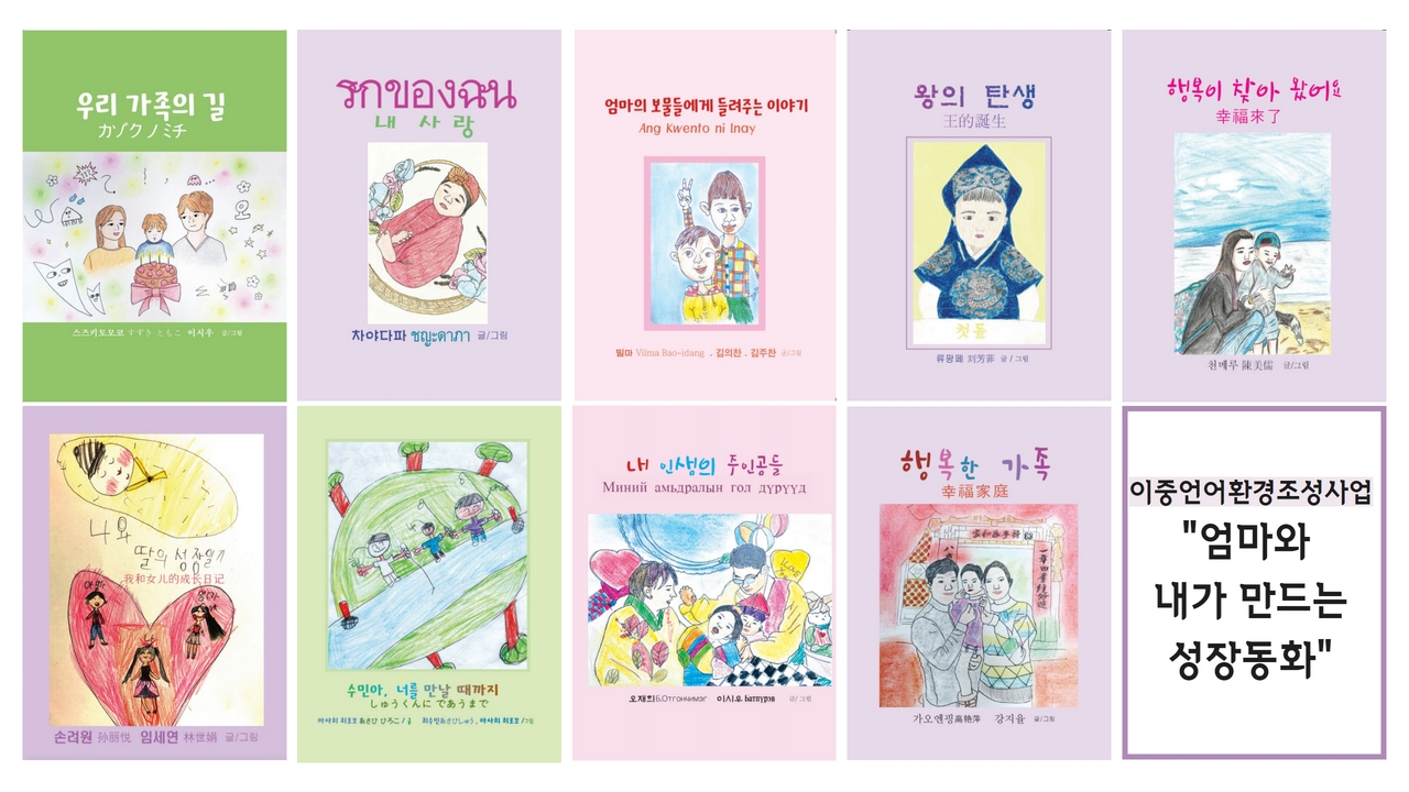 2021년 이중언어환경조성사업