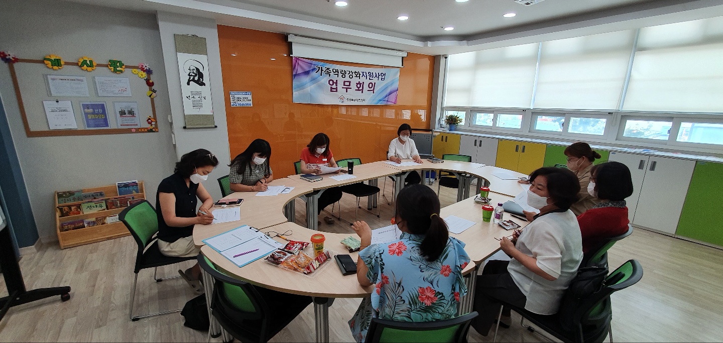 <가족역량강화지원사업 지원인력 7월 업무회의 실시>