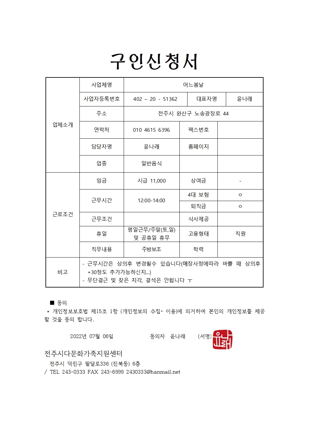 구인신청-어느봄날