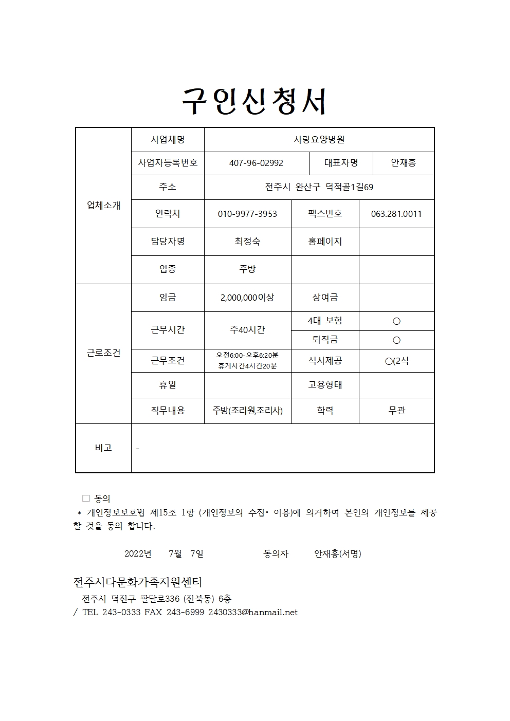 구인신청-사랑요양병원(조리사)