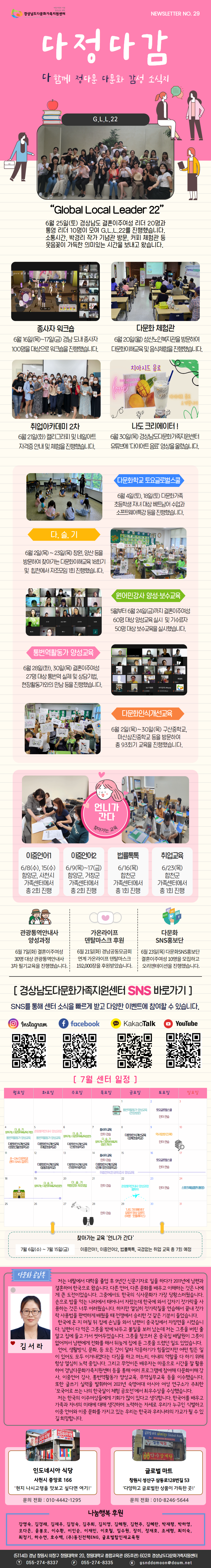 경남다문화가족지원센터 뉴스레터 No.29