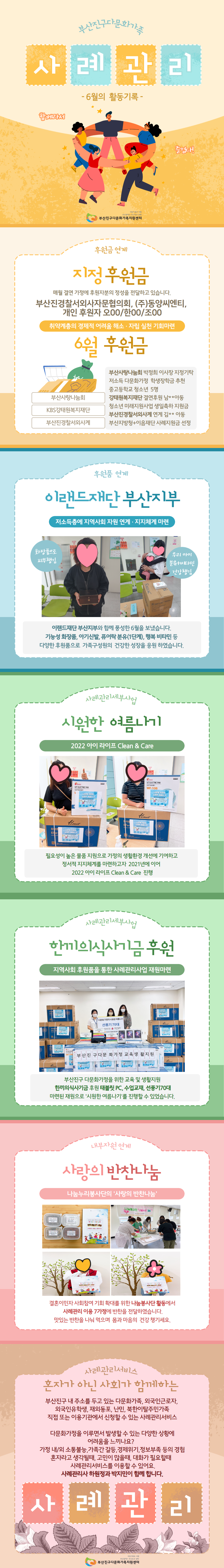 [사례관리사업] 6월 log