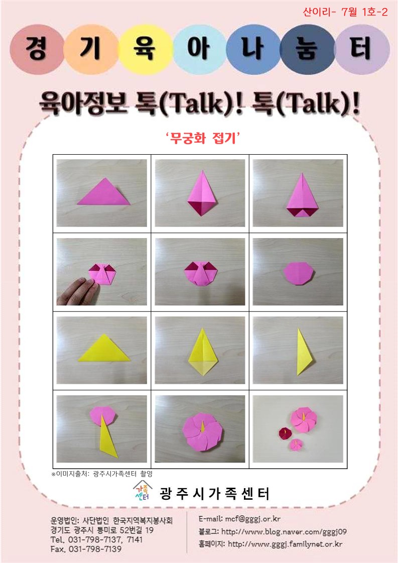 육아정보 톡(Talk)! 톡(Talk)!-7월 1호