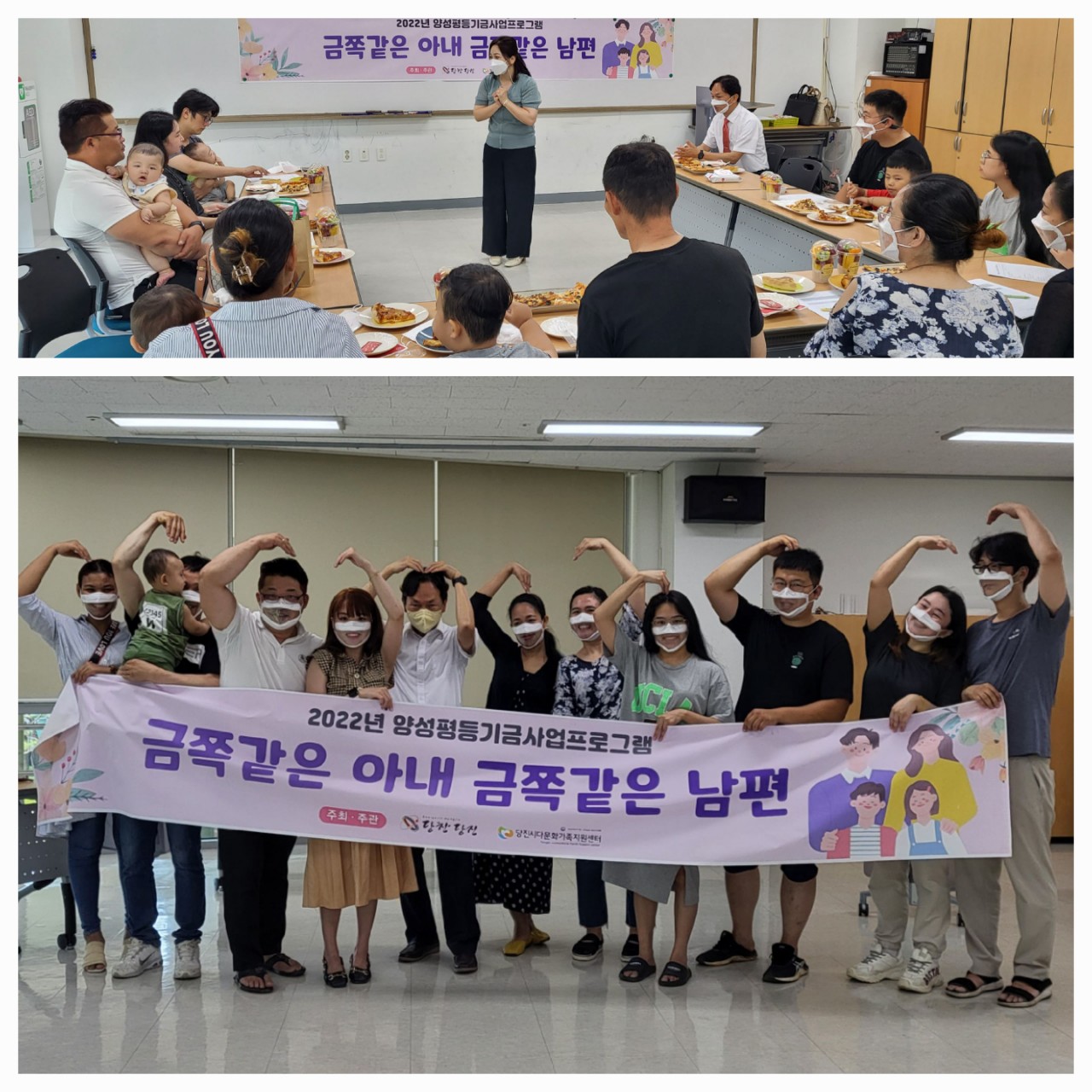 2022양성평등기금사업프로그램 '금쪽같은 아내, 금쪽같은 남편'