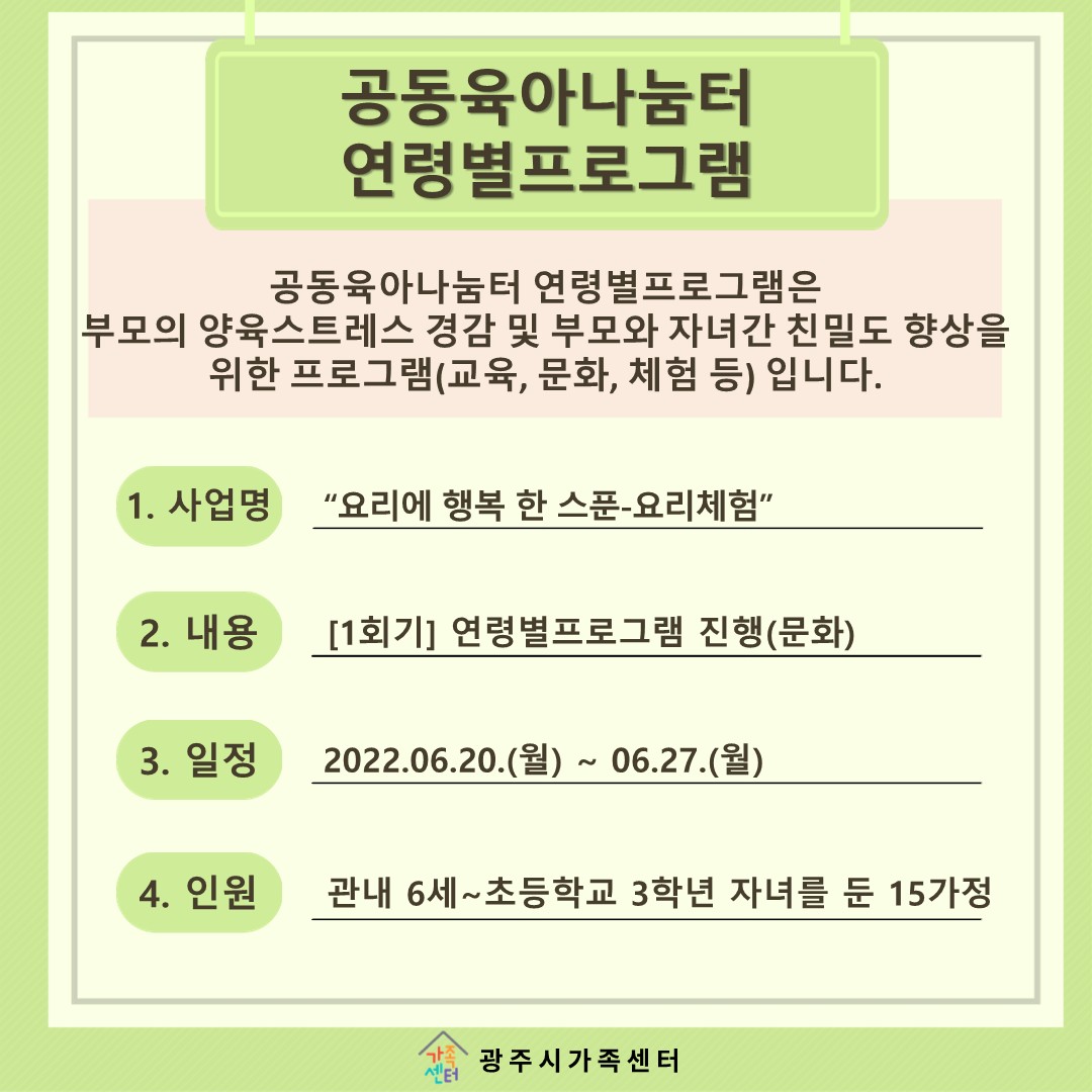 [나눔터이야기] 6월 공동육아나눔터 연령별프로그램 