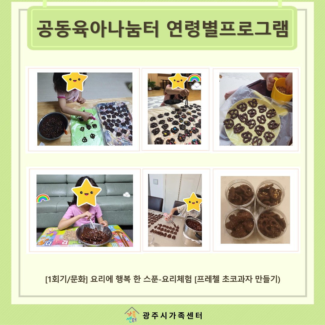 [나눔터이야기] 6월 공동육아나눔터 연령별프로그램 