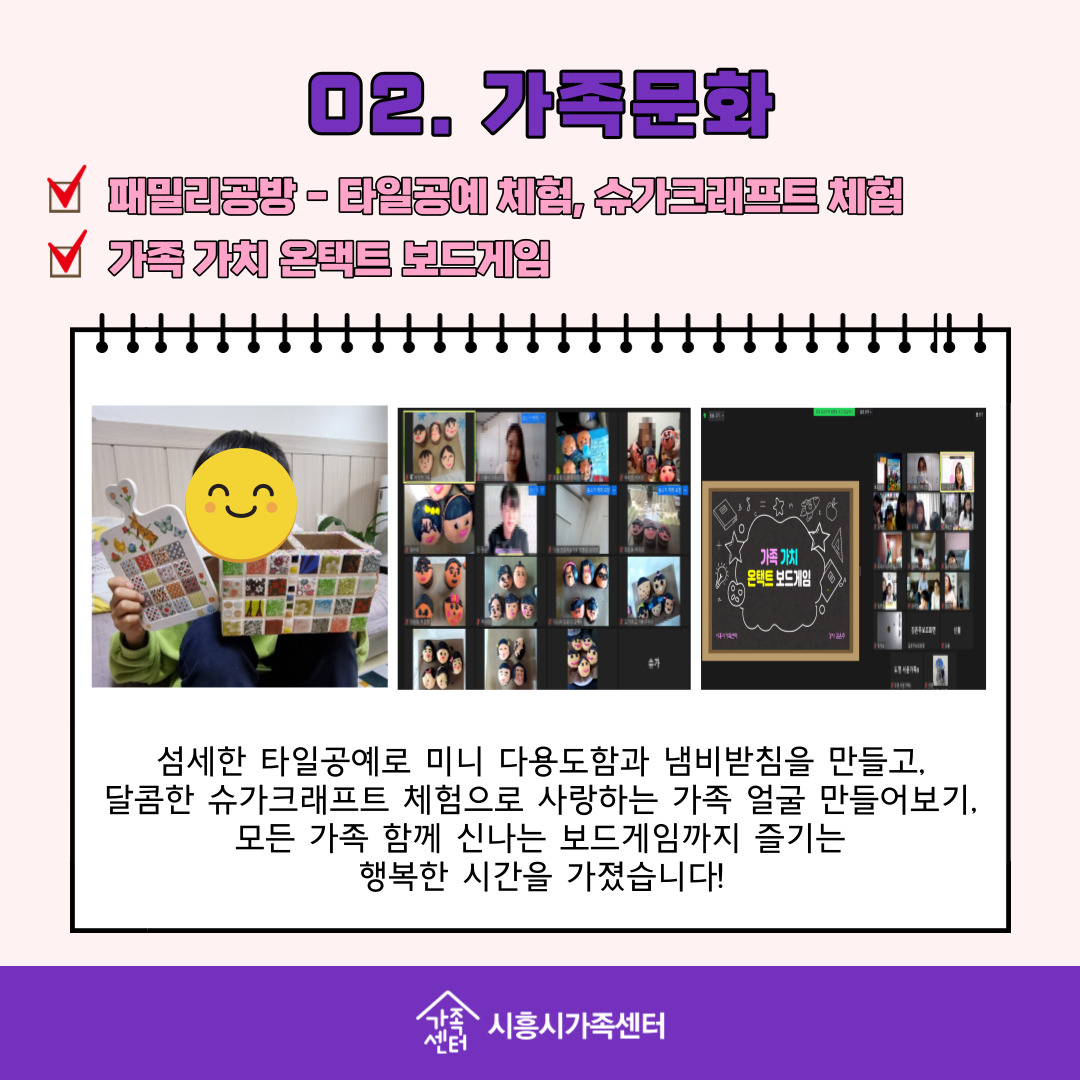 학령기 자녀와 함께하는 가족관계향상 프로그램 진행 후기