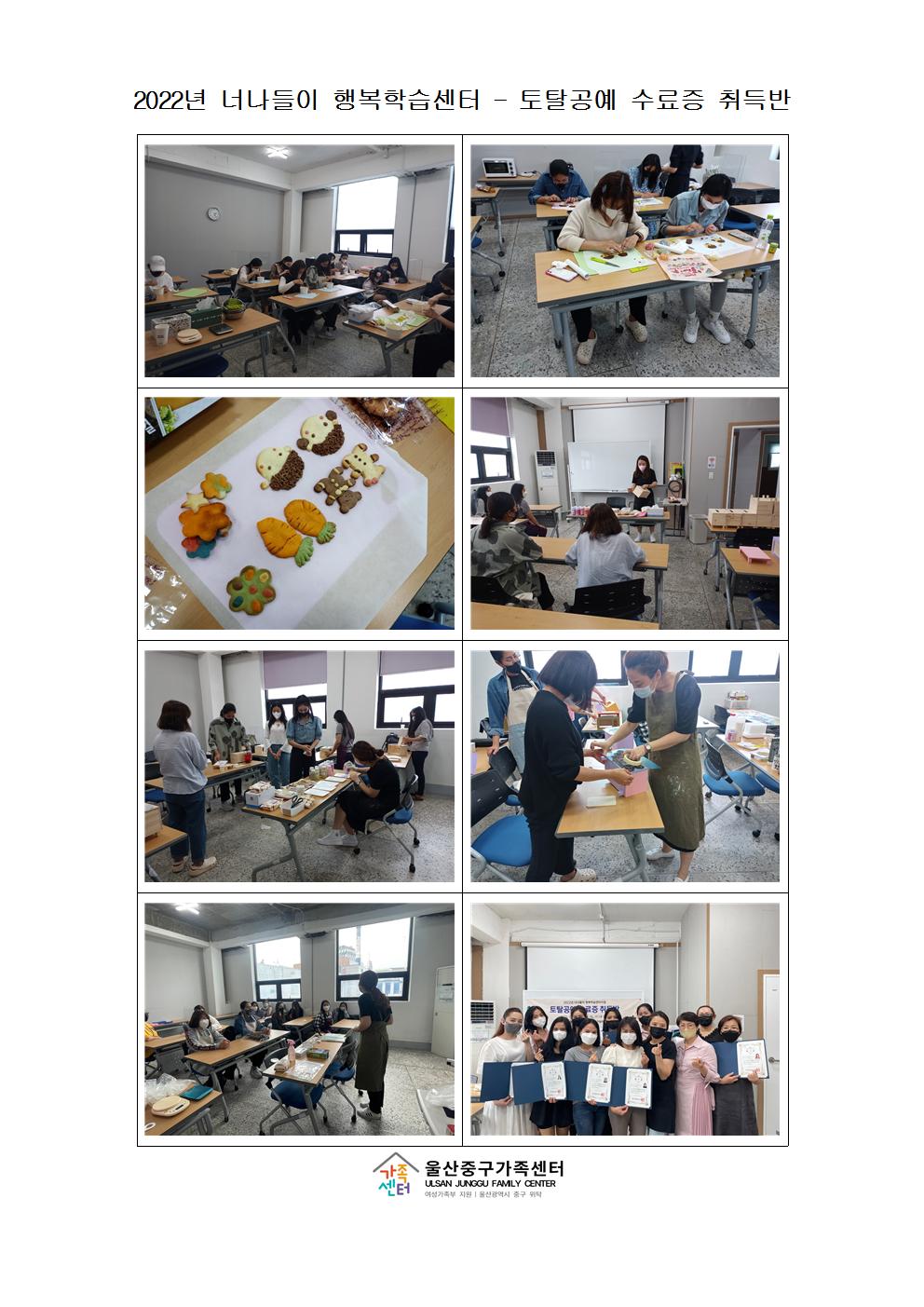 2022년 너나들이행복학습센터 토탈공예 수료증 취득반