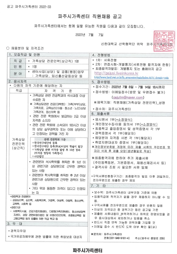 2022년 가족상담 전문인력(상근직) 채용 공고