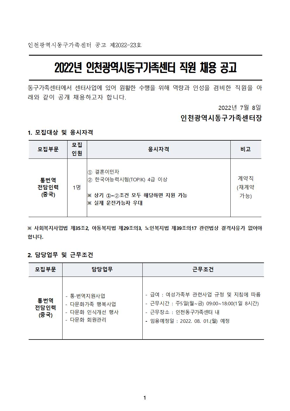 2022년 인천광역시동구가족센터 직원 채용 공고