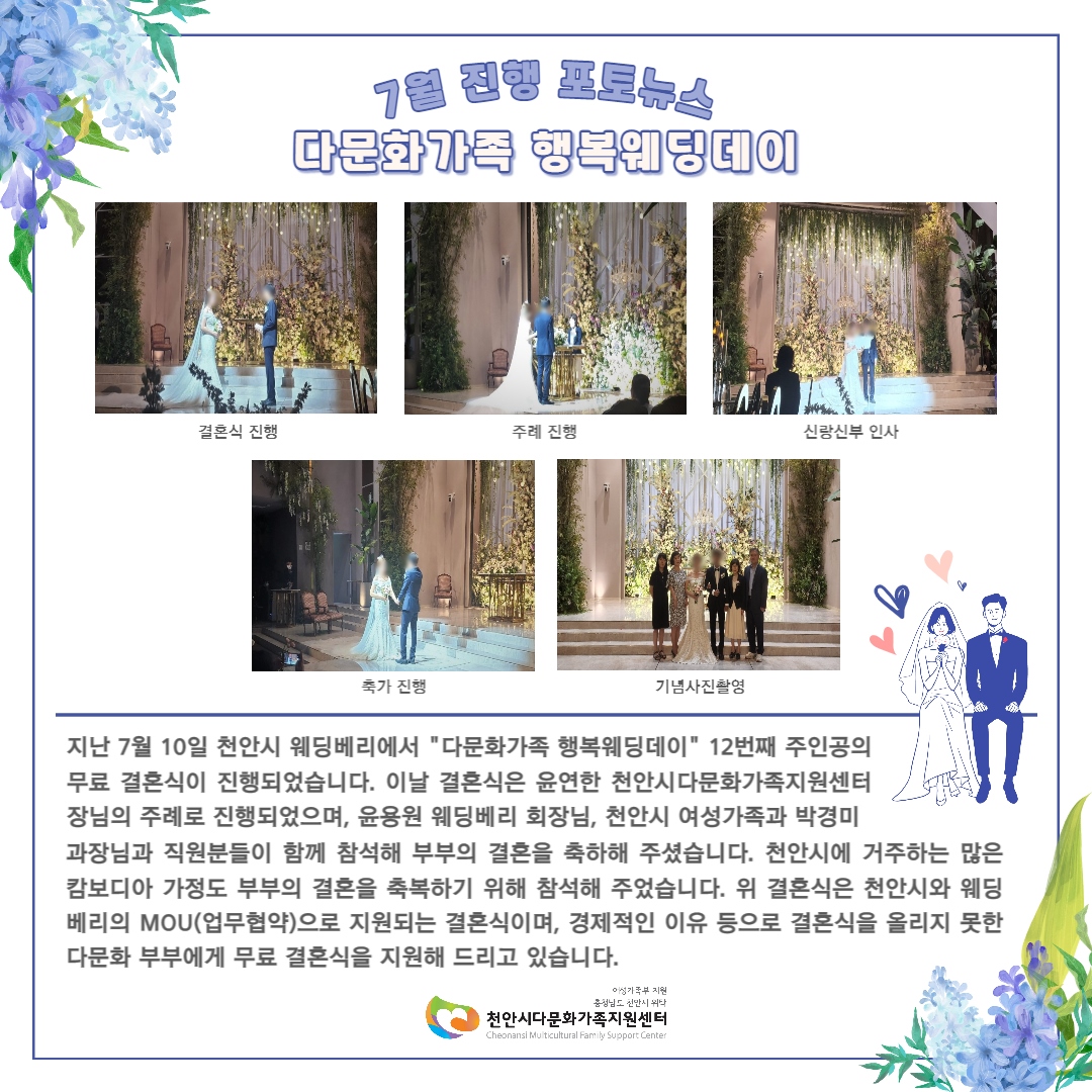 2022년 7월 다문화가족 행복웨딩데이, 열두번째 부부
