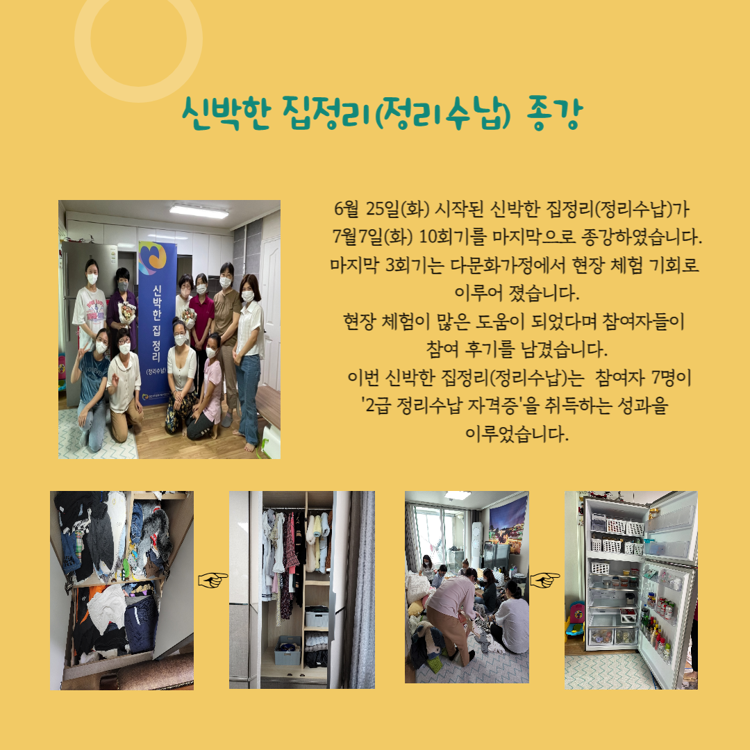 신박한 집정리(정리수납) 종강
