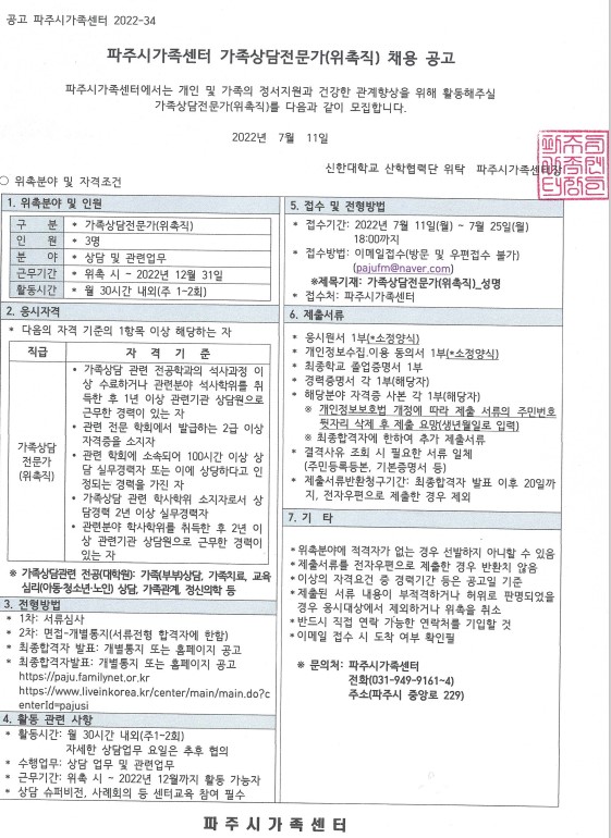 2022년 가족상담전문가(위촉직) 채용 공고