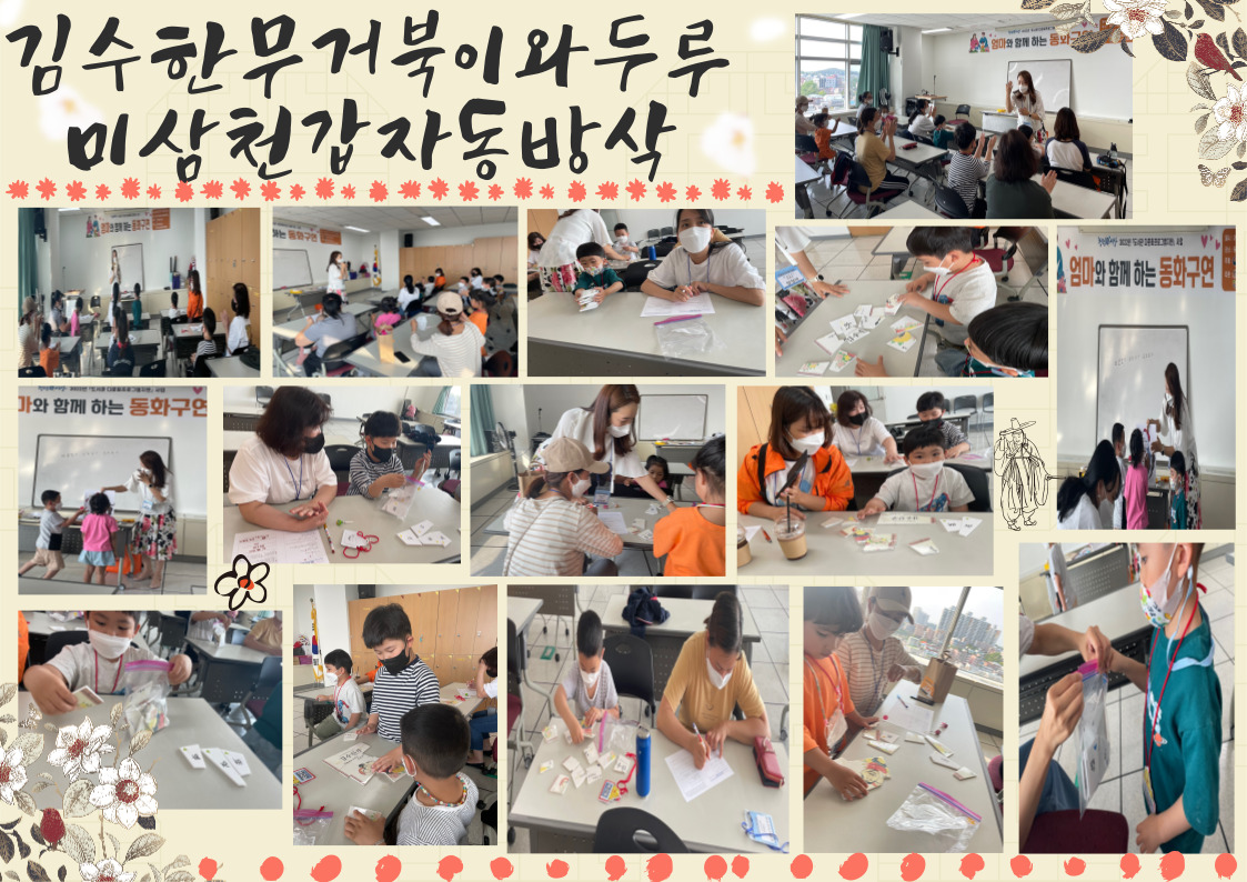 5월 동화구연 활동사진