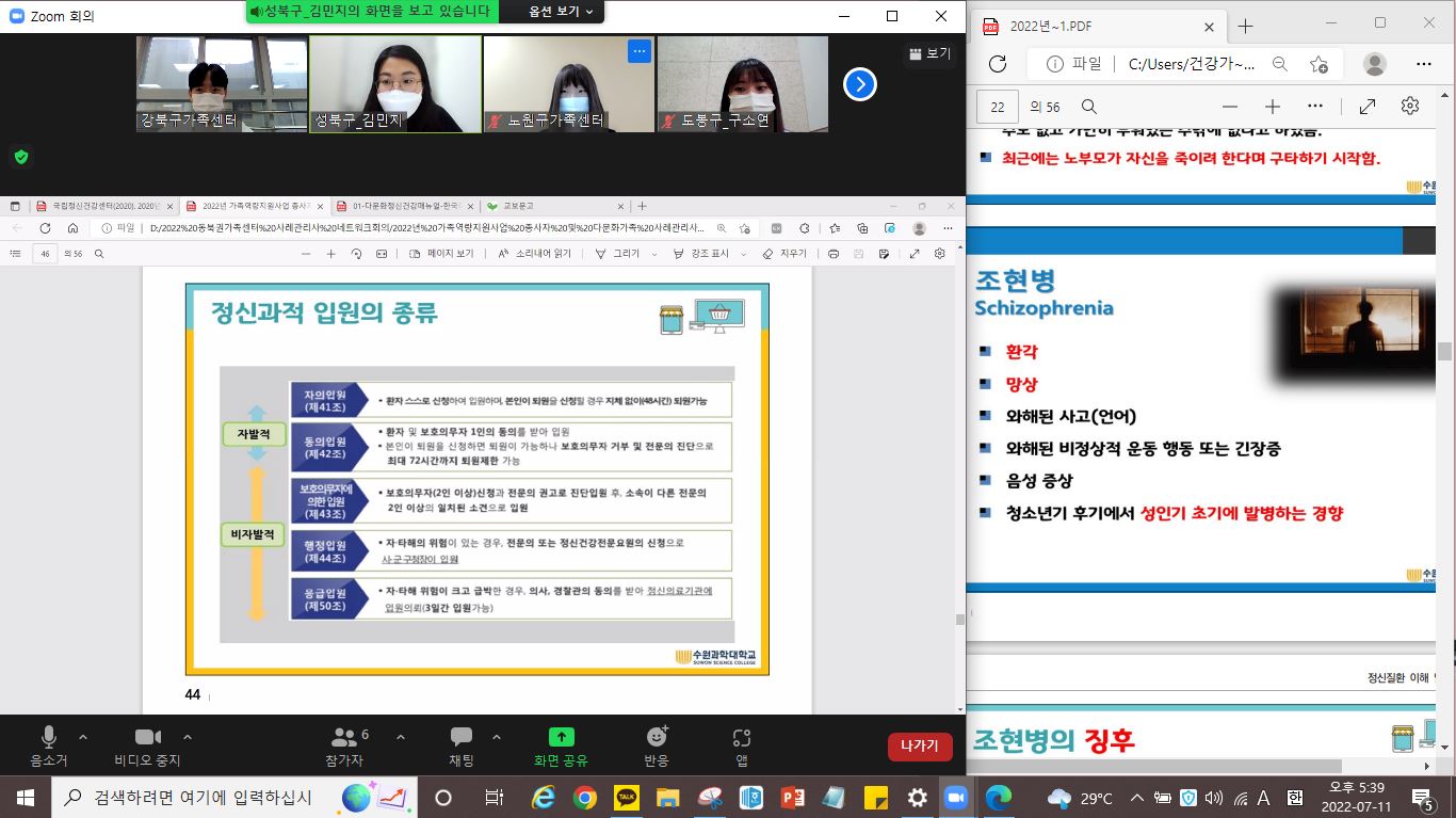 22.07.11. 제6차 동북권 가족센터 사례관리 네트워크회의 진행