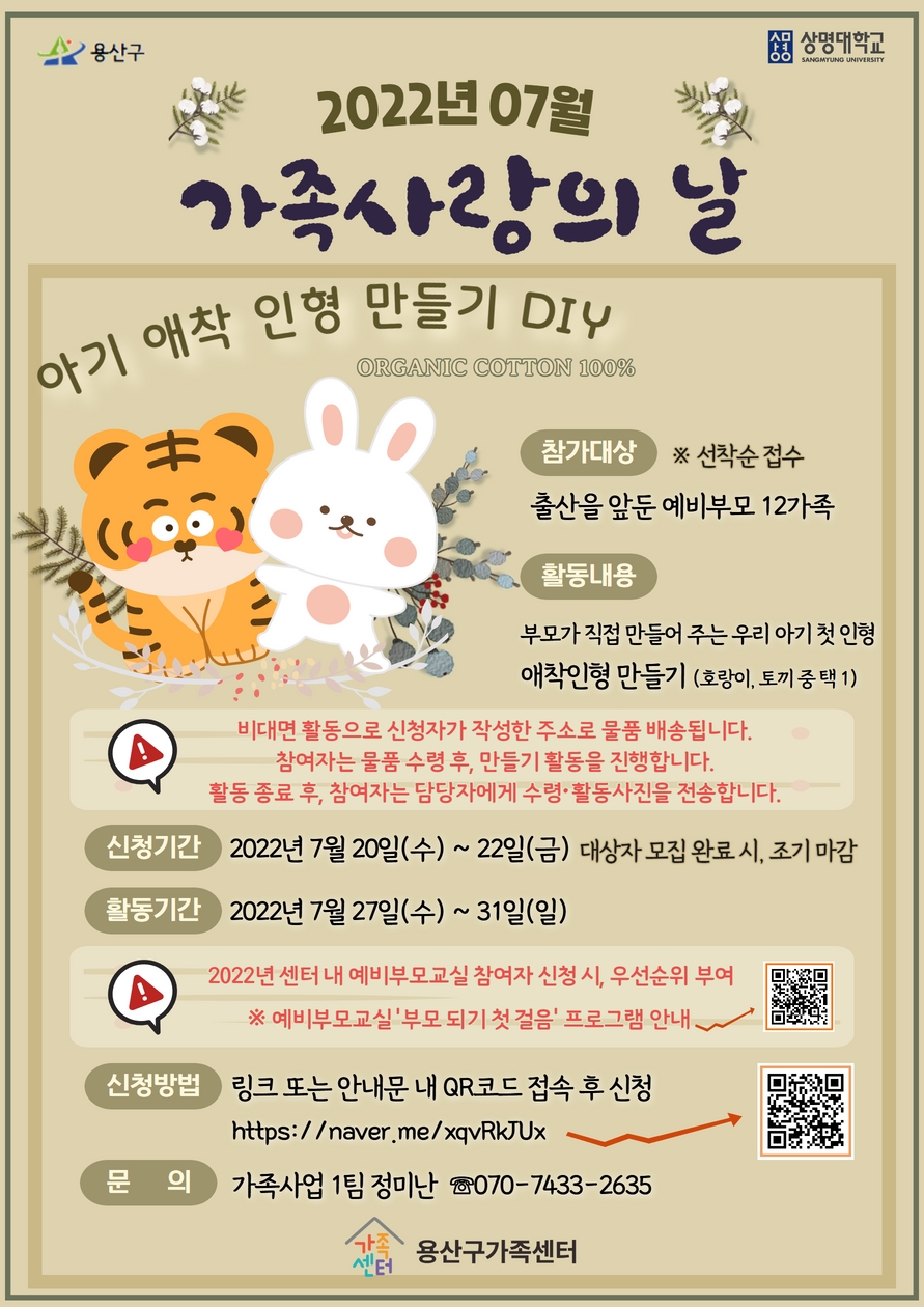 7월 가족사랑의 날 안내